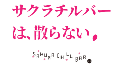 SAKURA CHILL BAR 2020 by 佐賀 開催日時延期のお知らせ